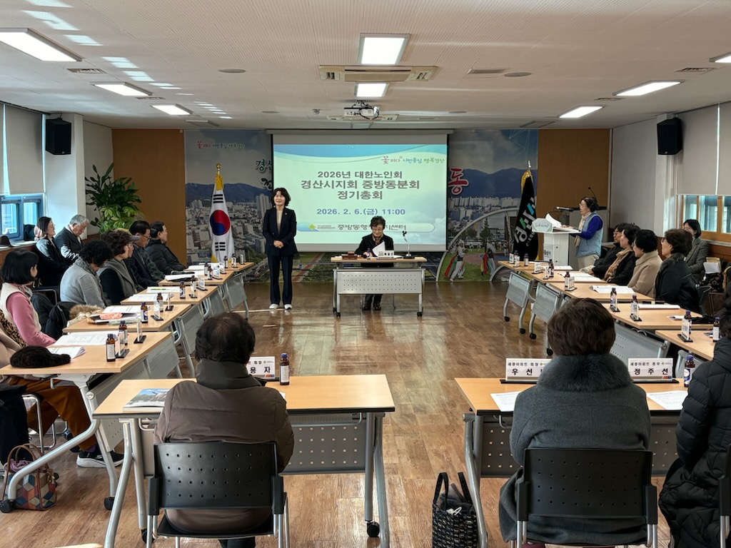 2026년 대한노인회 중방동 분회 정기총회 개최