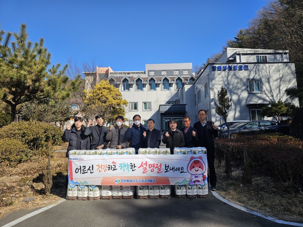 창원특례시 도시공공개발국, 설맞이 복지시설 위문