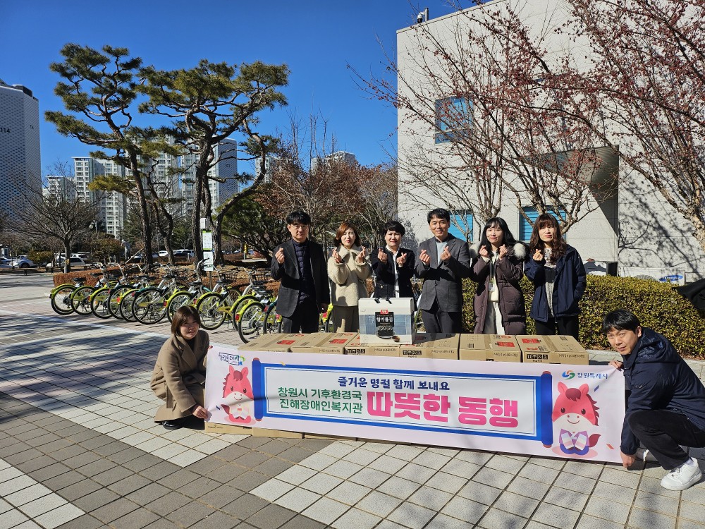 창원시 기후환경국, 진해장애인복지관과 따뜻한 동행
