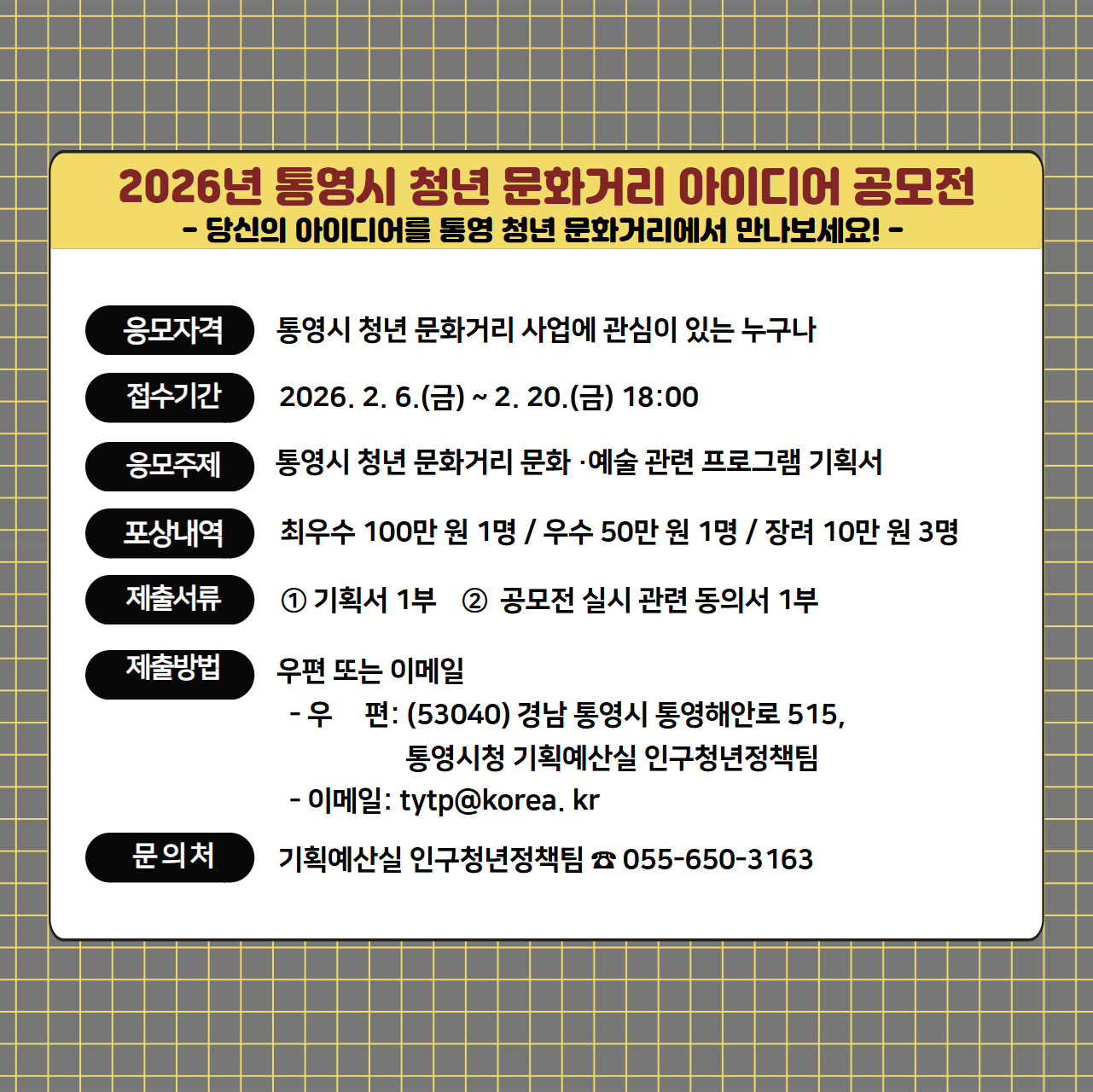 통영시 청년 문화거리, 새로운 이야기를 기다립니다