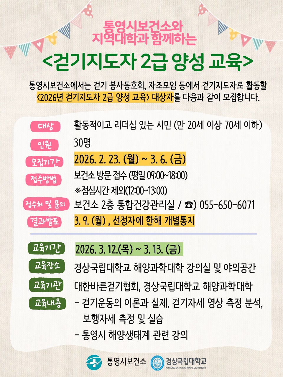 통영시, 지역대학과 함께하는 걷기지도자 양성