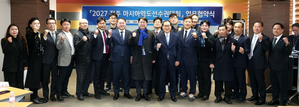 ‘2027 전주 아시아역도선수권대회’ 성공 개최 ‘한마음’