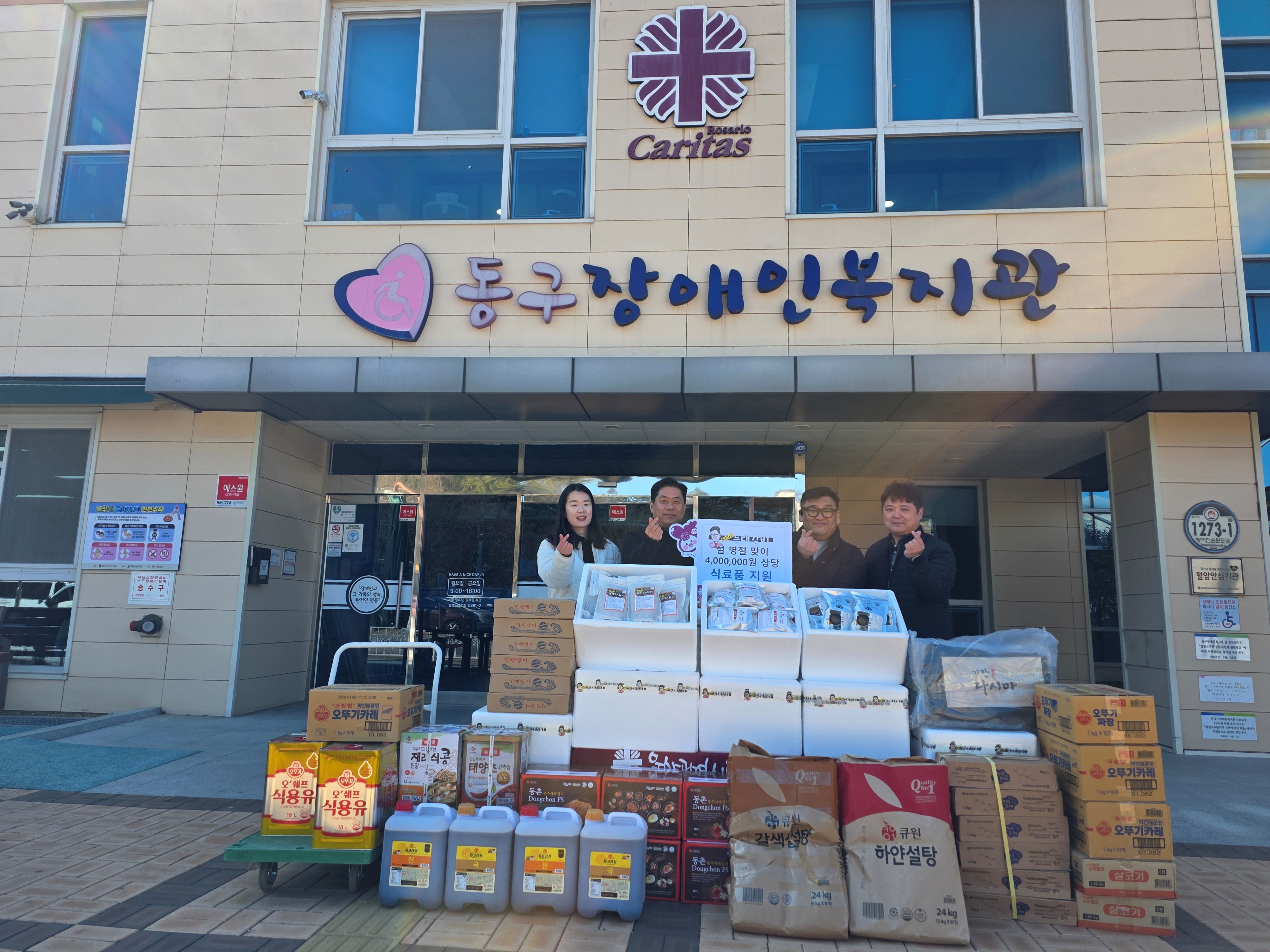 ㈜명진푸드, 설 명절 맞이 울산광역시동구장애인복지관에 400만원 상당 식료품 전달