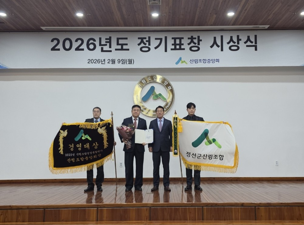 정선군산림조합, 산림조합 경영종합평가 전국 1위 기관 표창
