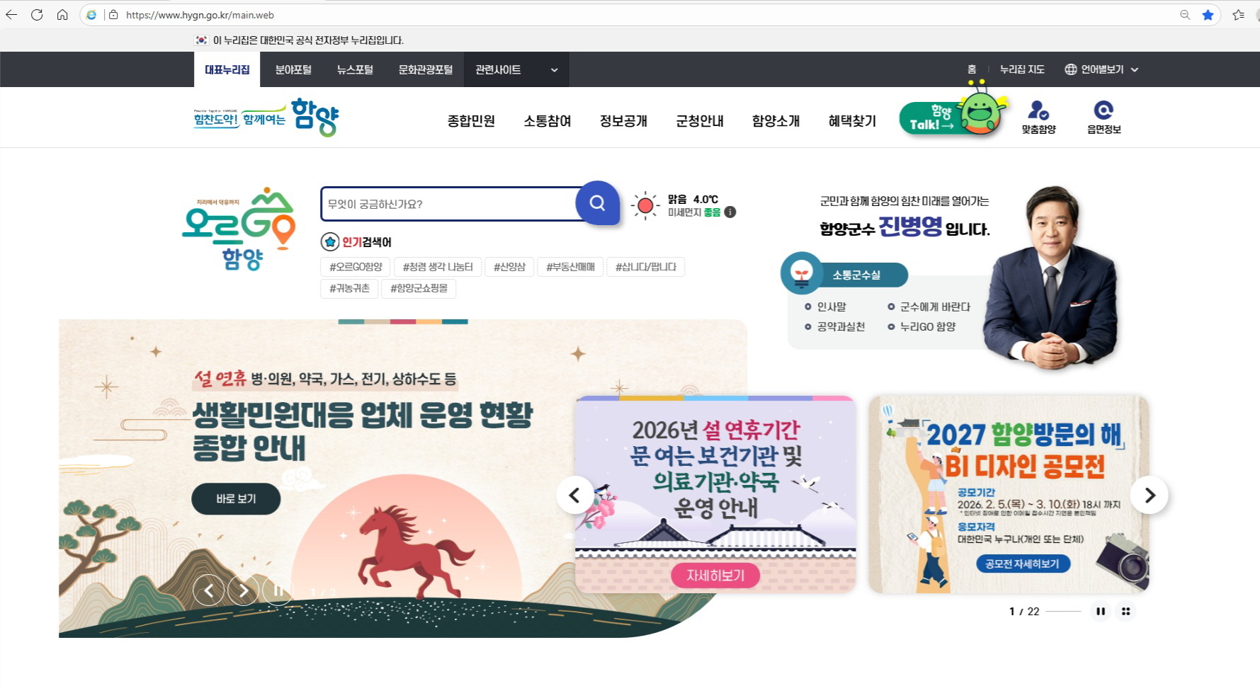 함양군, 설 명절 종합대책 본격 가동