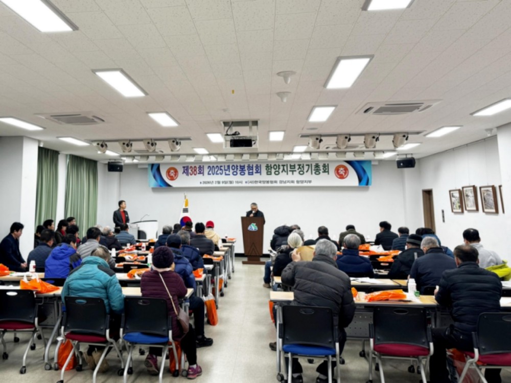한국양봉협회 함양군지부, 2026년 정기 총회 개최