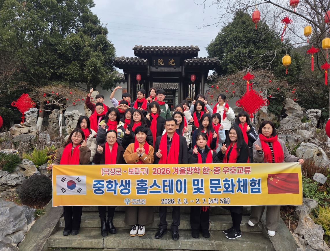 곡성군 중학생, 중국 보타구와 함께한 홈스테이 국제교류 추진