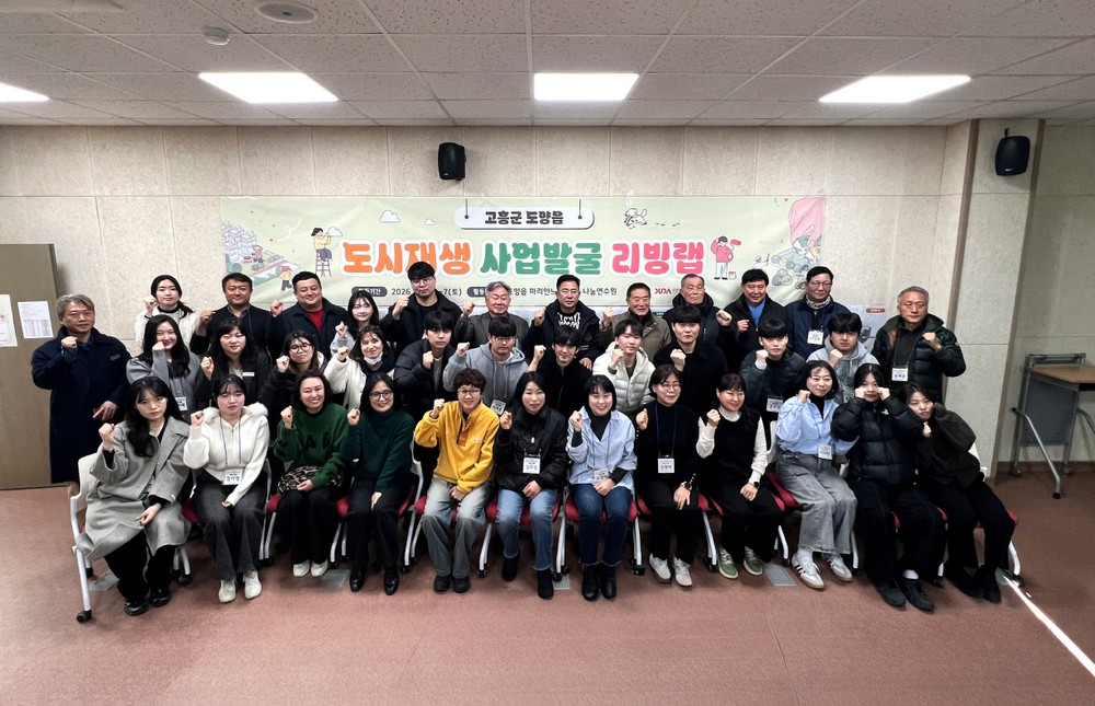 고흥군, 도양읍 도시재생 주민 참여형 리빙랩 운영 실질적 사업발굴 박차