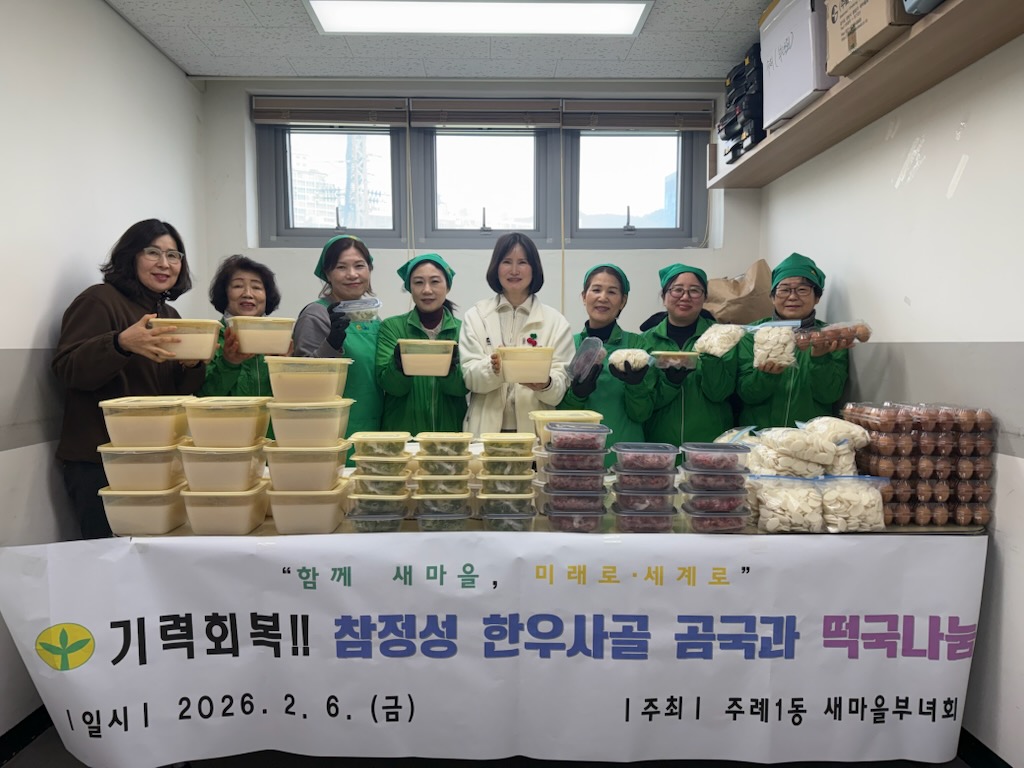 사상구 주례1동 새마을부녀회, 설 명절 맞아 이웃사랑 실천