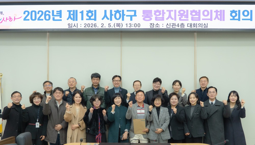 사하구, 통합돌봄사업 성공추진을 위한 ‘통합지원협의체’ 출범으로 체계구축 본격화