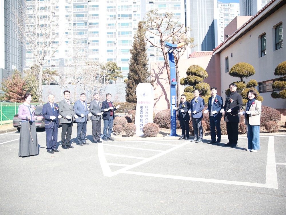 대전 서구-대전과기대, 청년 창업 지원 위해 맞손