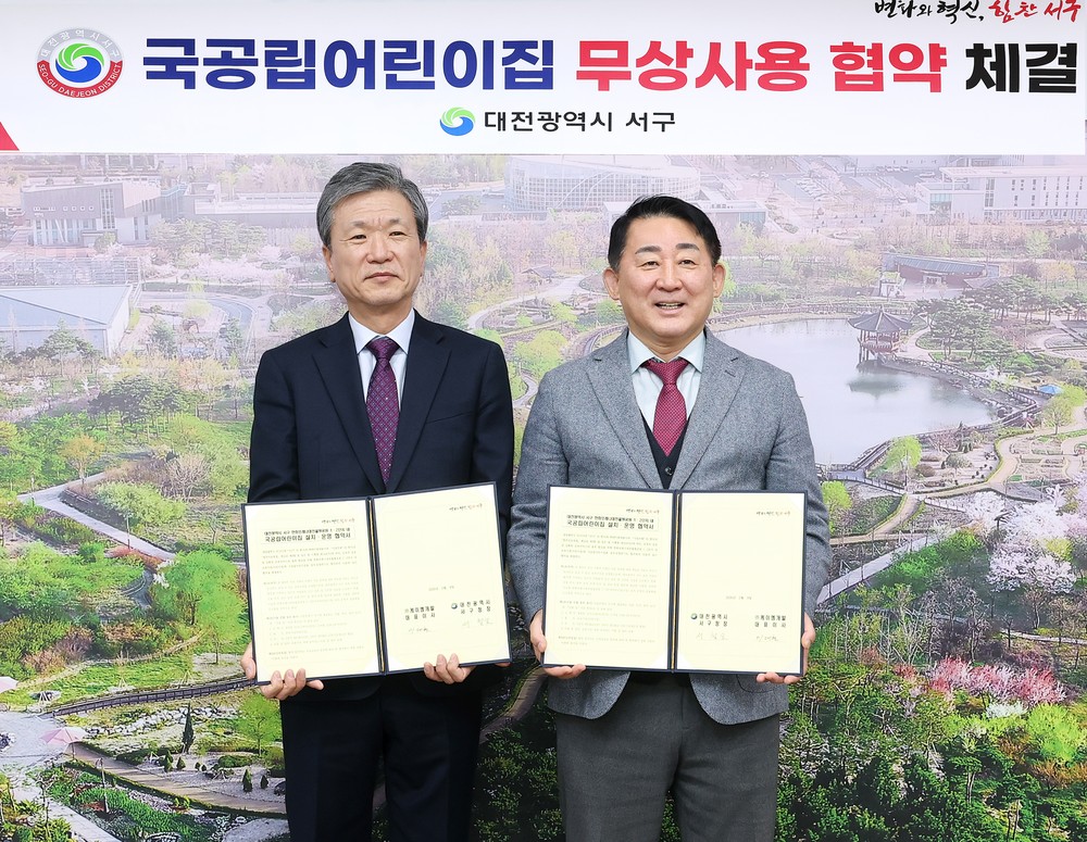 대전 서구, 한화포레나 국공립어린이집 2개소 무상사용 협약