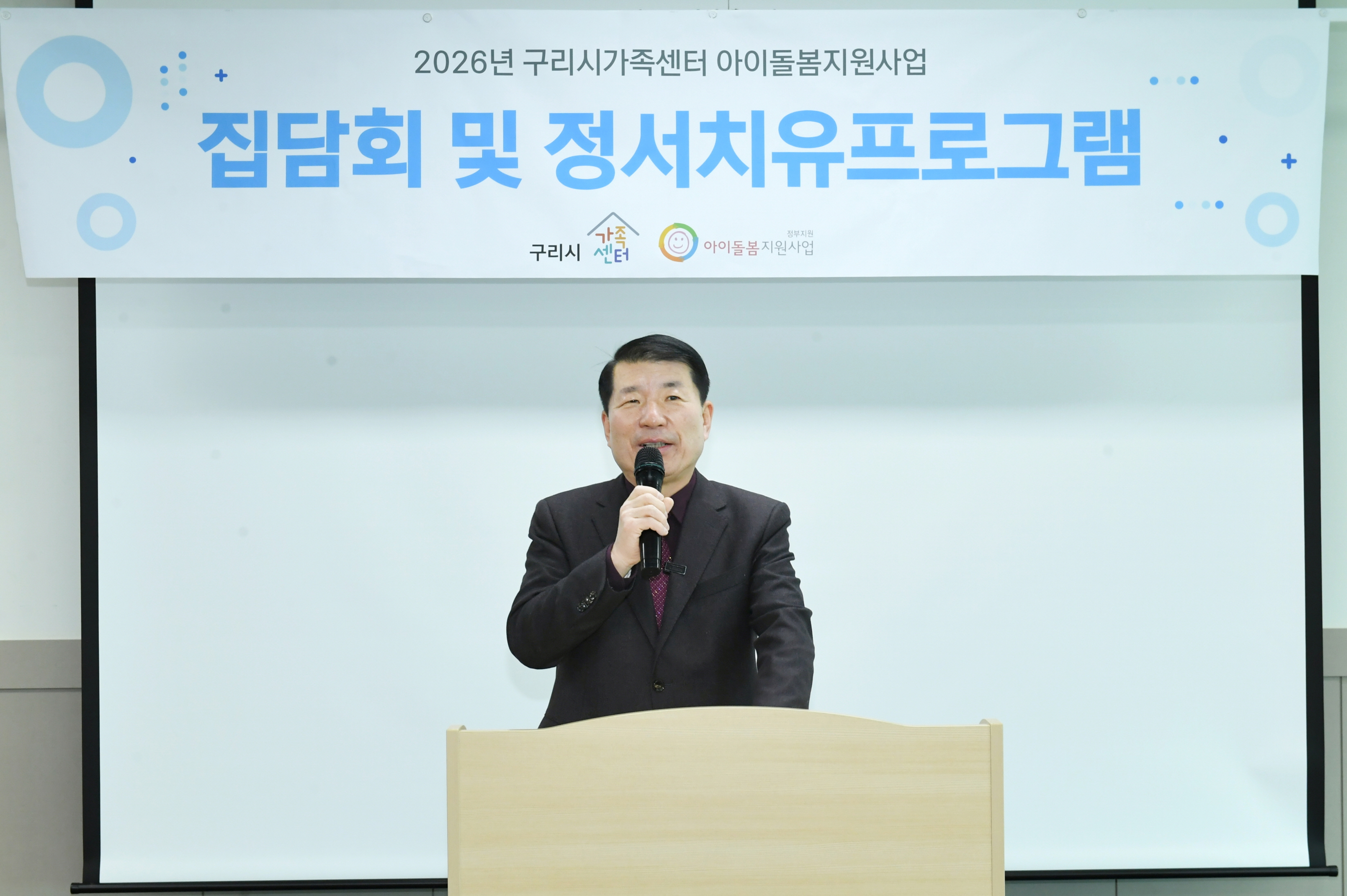 구리시가족센터, 2026년 아이돌봄지원사업 설명회 개최
