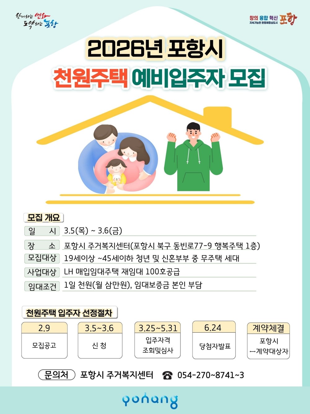 포항형 천원주택, 2026년 예비입주자 모집…입주 문턱 대폭 낮춰