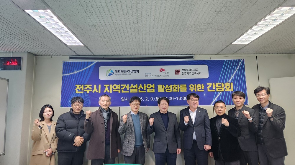 전주시, 2026년 첫 지역건설산업 활성화 간담회 개최