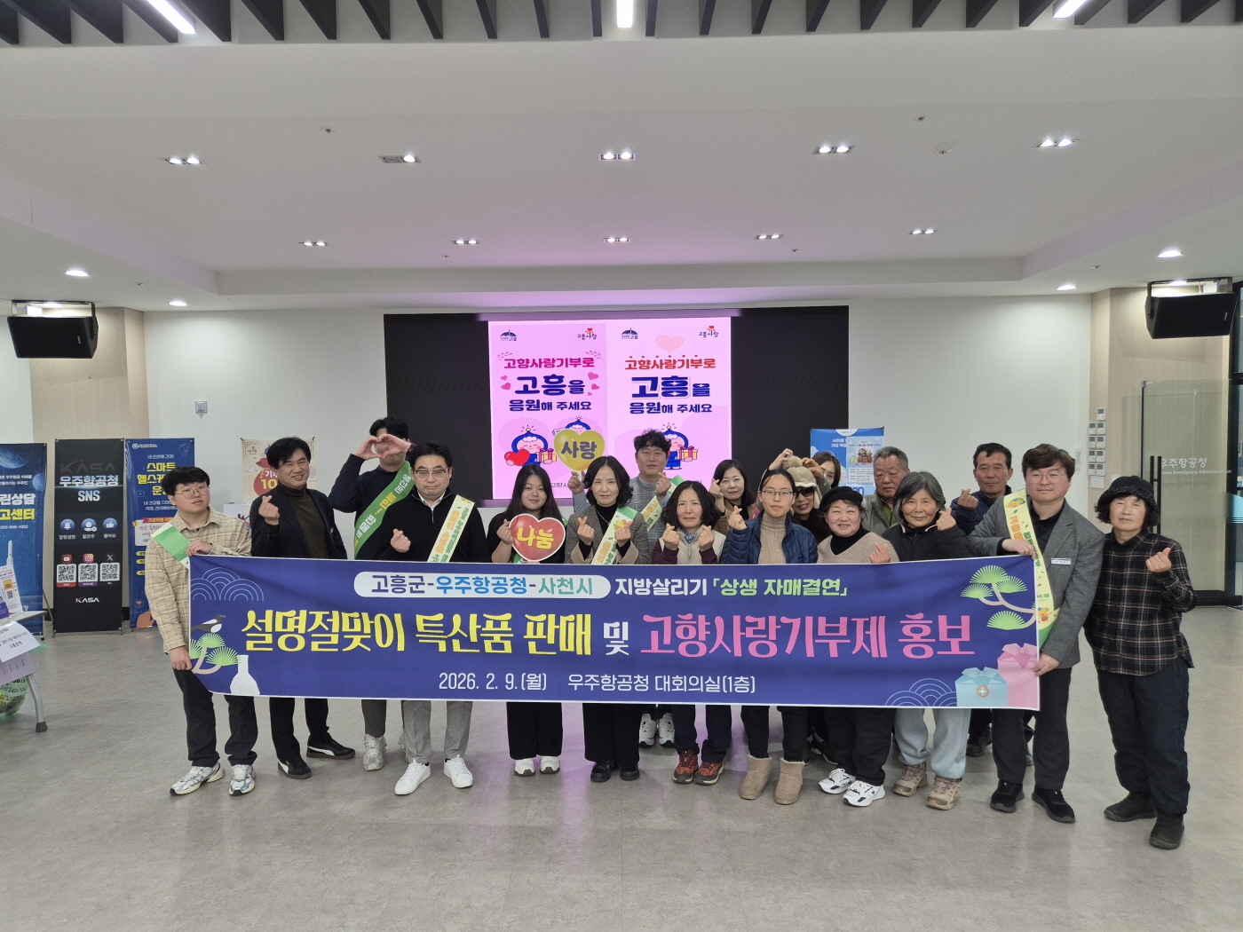 고흥군, 우주항공청·사천시와 손 맞잡고 지방살리기 나서다