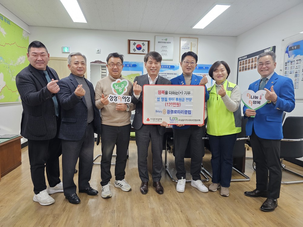 남양주 광릉로타리클럽, 오남읍에 설 명절 맞이 이웃사랑 후원금 전달