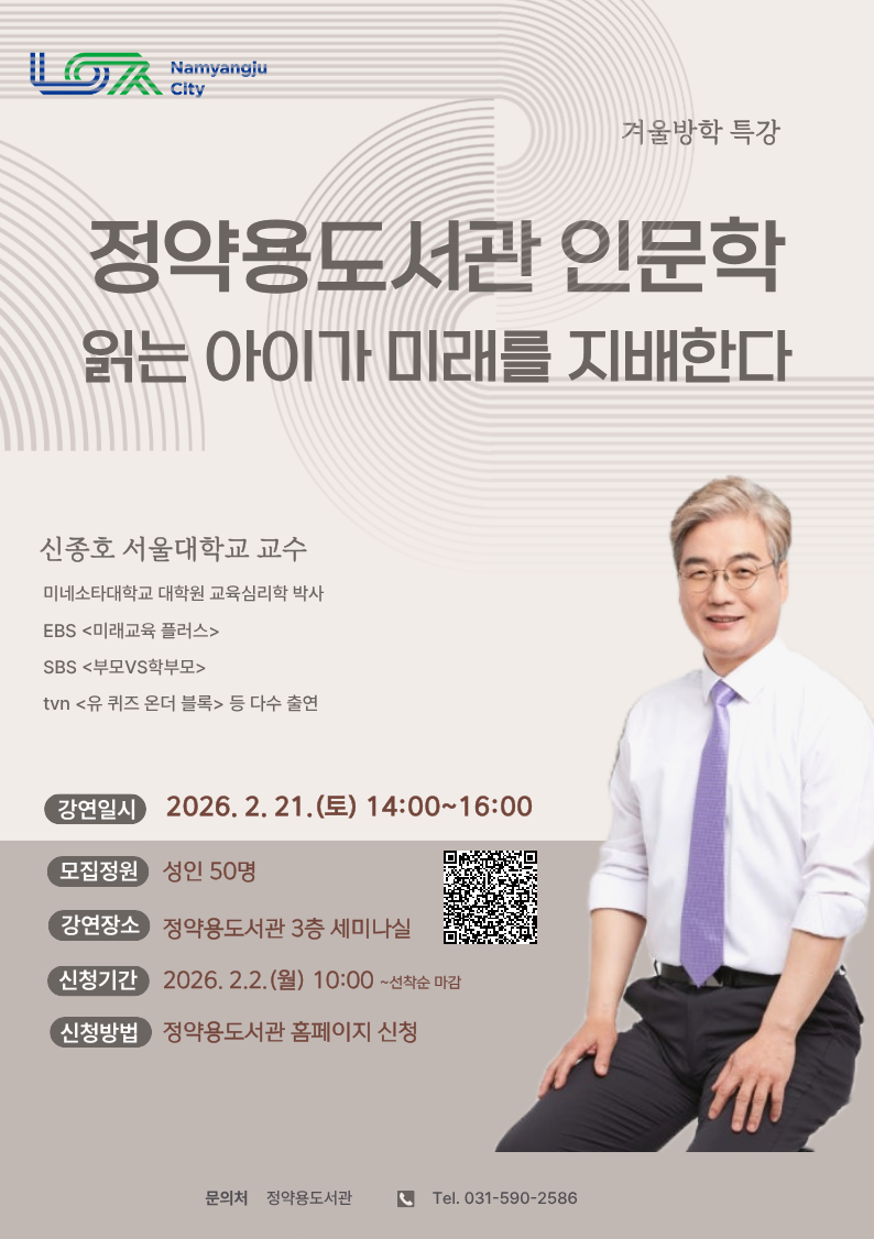 남양주시 정약용도서관, ‘읽는 아이가 미래를 지배한다’…겨울방학 강연 개최