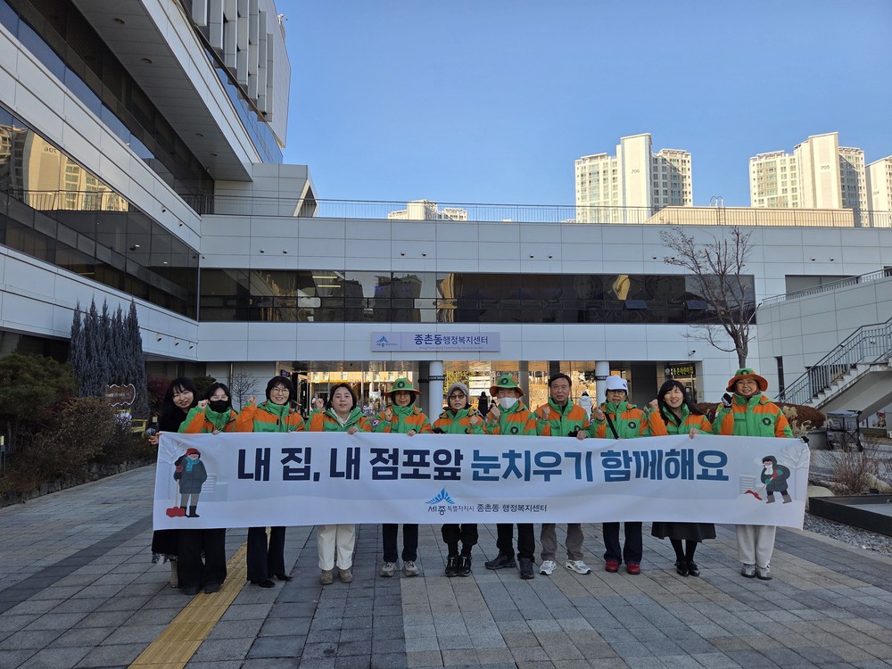 "우리 집·점포 앞 눈 치우며 모두의 안전 지켜요"