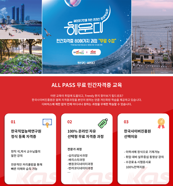 해운대구, 온라인 평생학습관 연중 무료 운영
