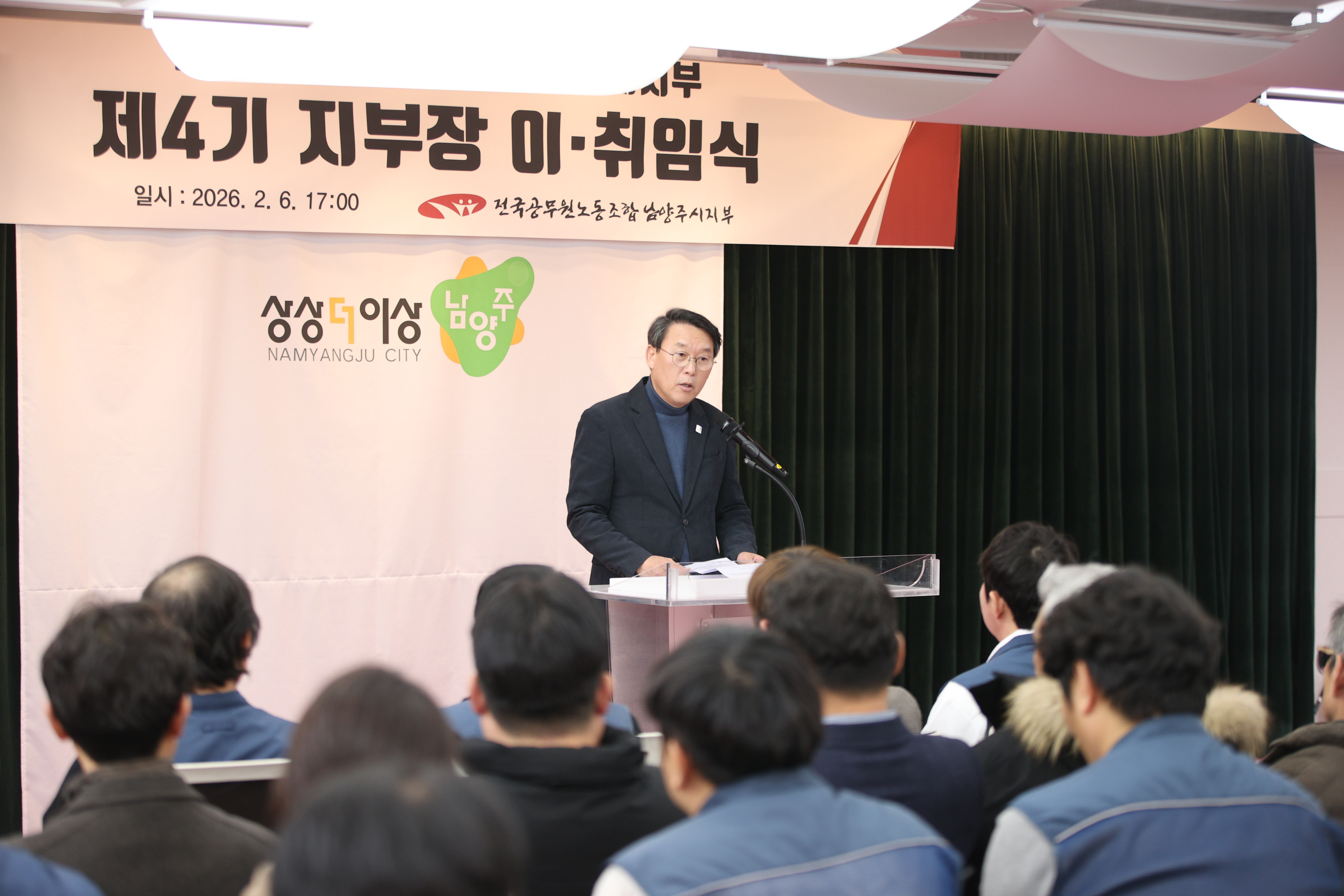 전공노 남양주시지부 제4기 출범…참여로 변화를, 혁신으로 미래를
