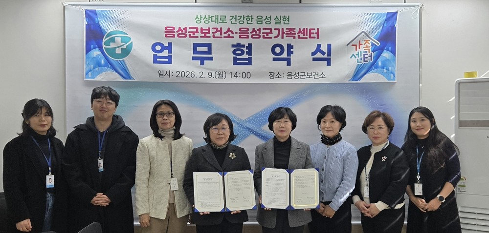 음성군보건소-음성군가족센터, 군민 건강증진 위해 업무협약