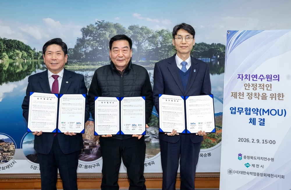 제천시, 충북도자치연수원 교육생 숙박 편의 지원 업무협약 체결…지역경제 활력 도모