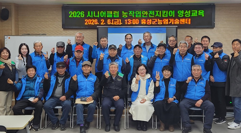 홍성군, 농작업안전관리지킴이 양성...읍면별 현장 배치