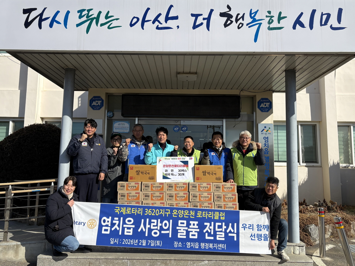 아산시 염치읍 행복키움추진단, 온양온천로타리클럽 설 명절 후원물품 전달받아