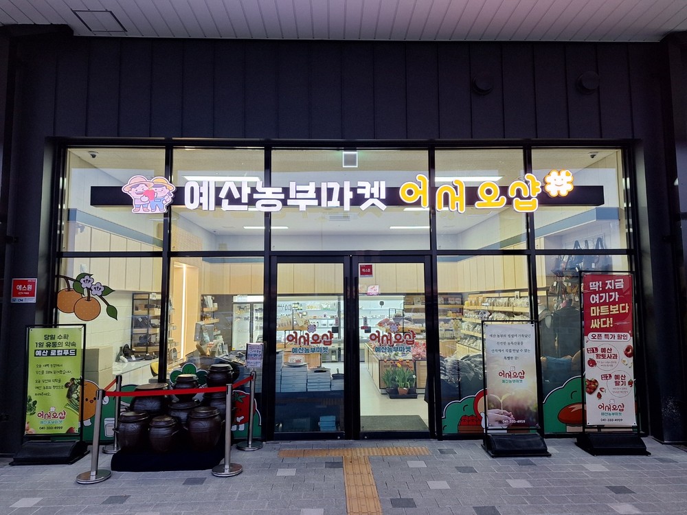예산군 예산군 로컬푸드 직매장, 2026년 설 선물세트 판매