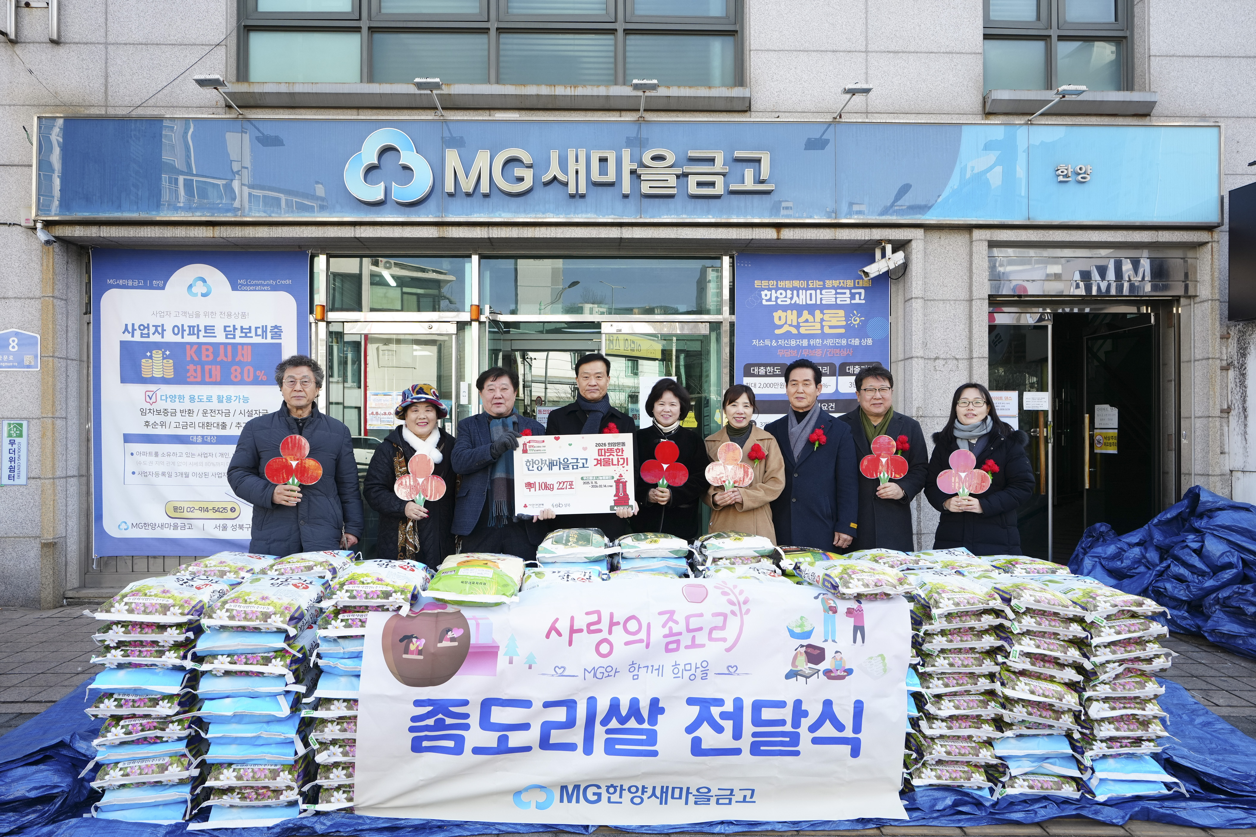 한양새마을금고, 정릉2·3·4동에 백미 227포 전달