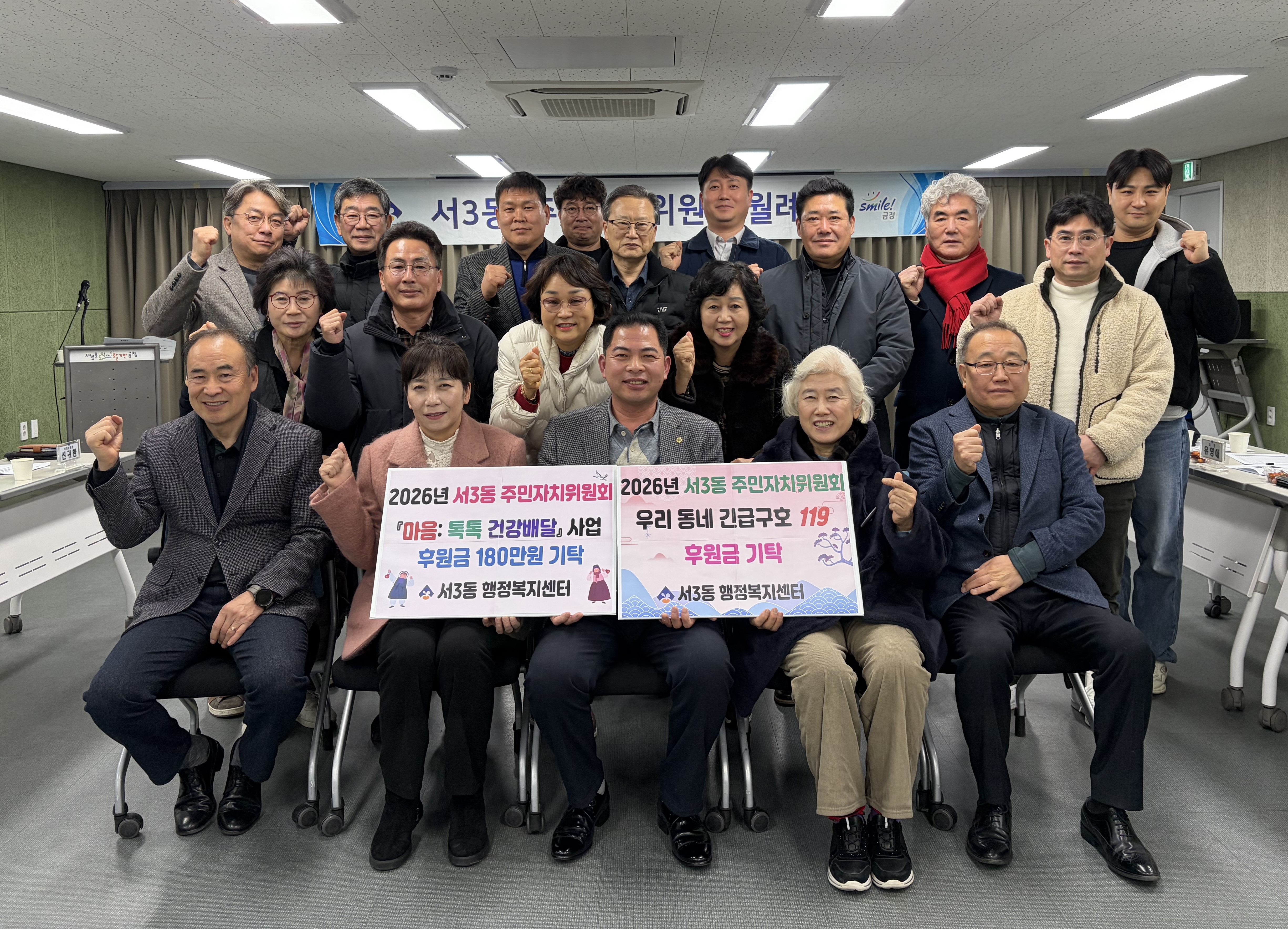 금정구 서3동 주민자치위원회, 소외계층 위한‘온정의 손길’전달