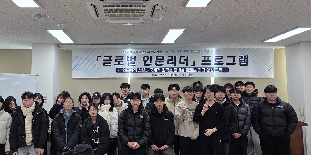 안동시, 글로벌 인문 리더 양성 교육 프로그램 운영