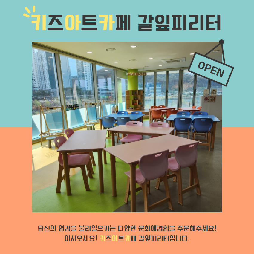 따오기아동문화관, 설날 주제로 ‘키즈아트카페’ 문화예술 체험 운영