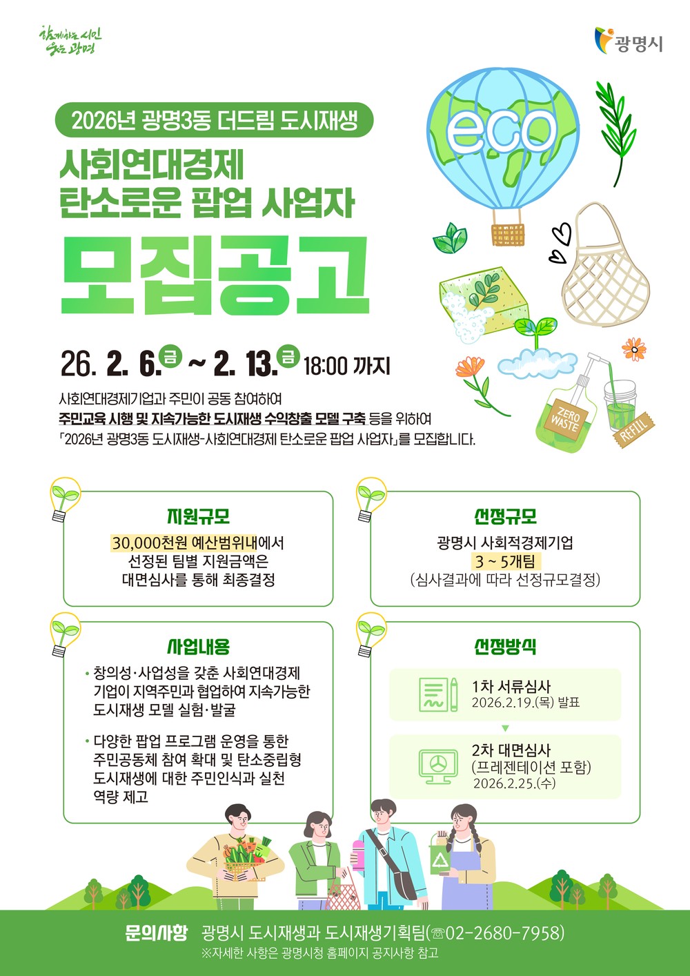 광명시, ‘지역공동체 자산화’ 기반 도시재생 모델 추진