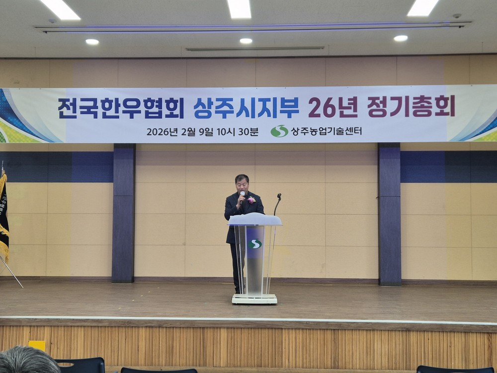 사)전국한우협회 상주시지부 정기총회 개최