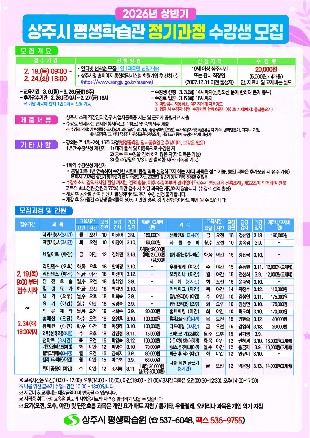 상주시 평생학습원, 2026년 상반기 정기과정 수강생 모집