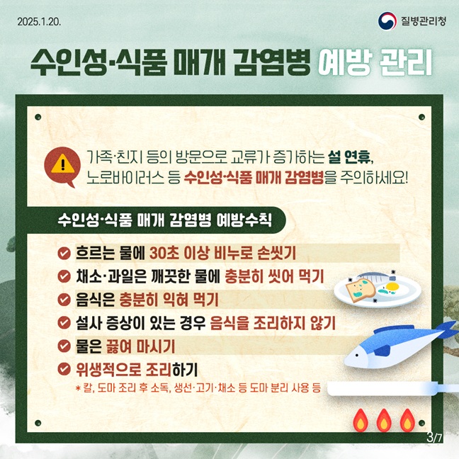 파주시, 설 연휴 수인성·식품매개감염병 비상방역체계 가동