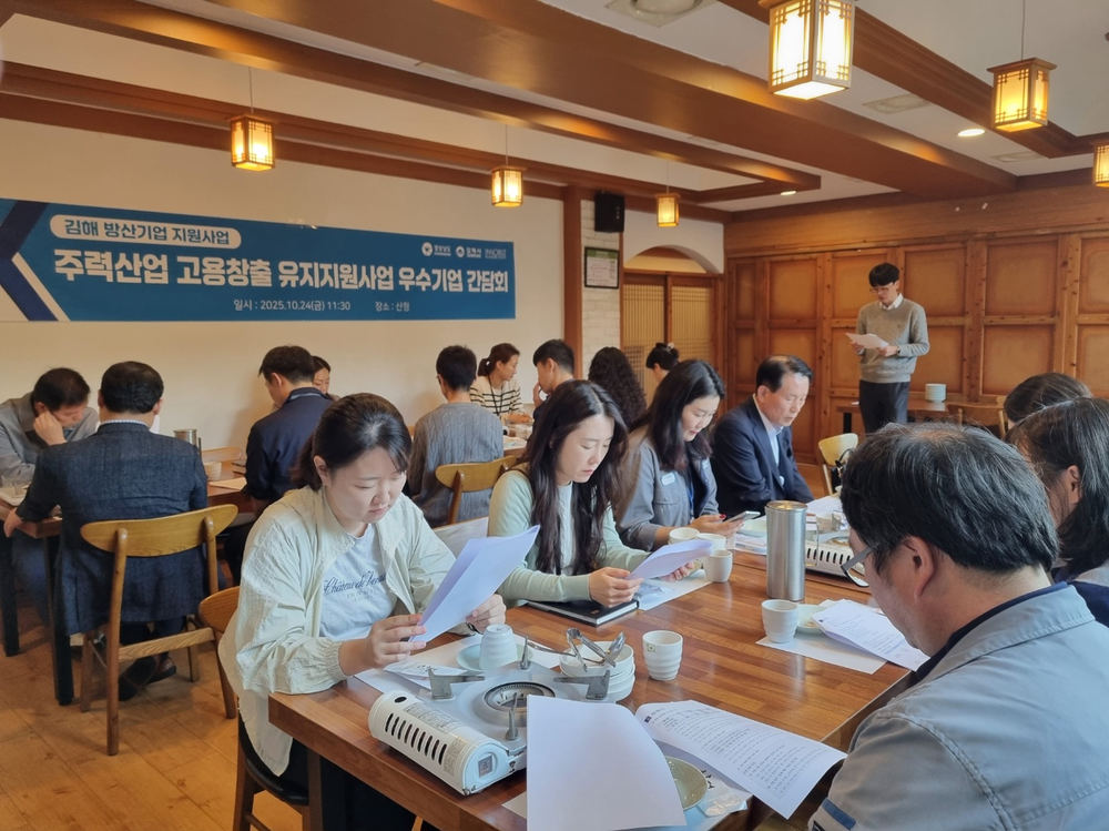 김해시, ‘지역‧산업맞춤형 일자리지원’ 확대 추진, 중소기업 인력난 해소 총력