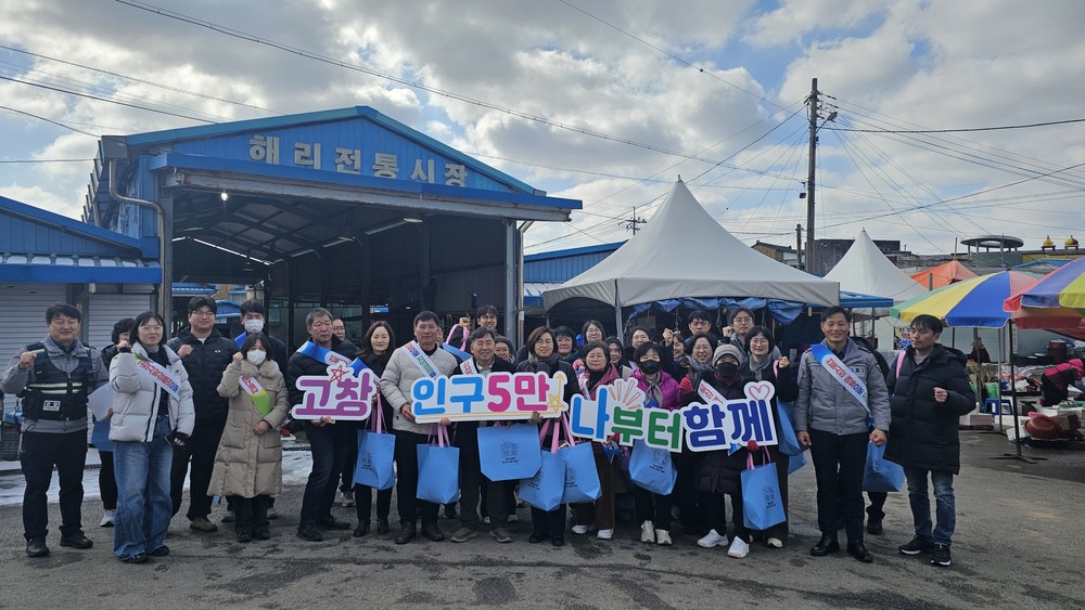 고창군 해리면, 설 명절 맞이 전통시장 장보기