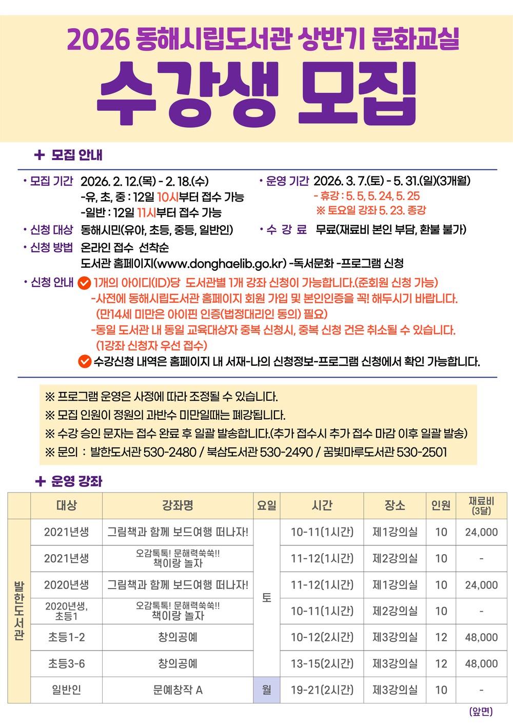 “배우고 즐기는 일상.. 동해시, 생활 속 문화강좌 잇따라 개설”