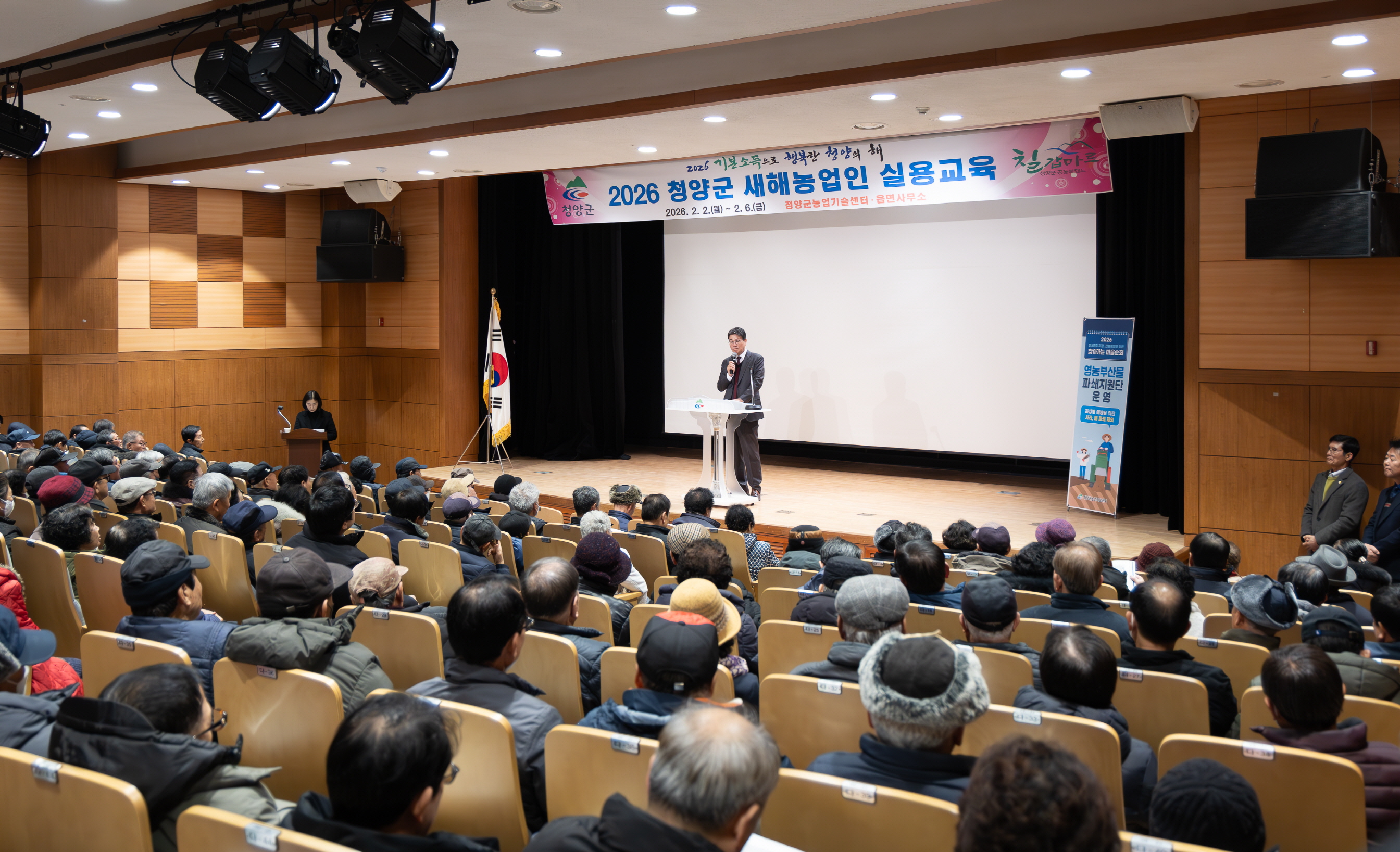 청양군, 2026 새해농업인 실용교육 성료 “농업 혁신 이끈다”