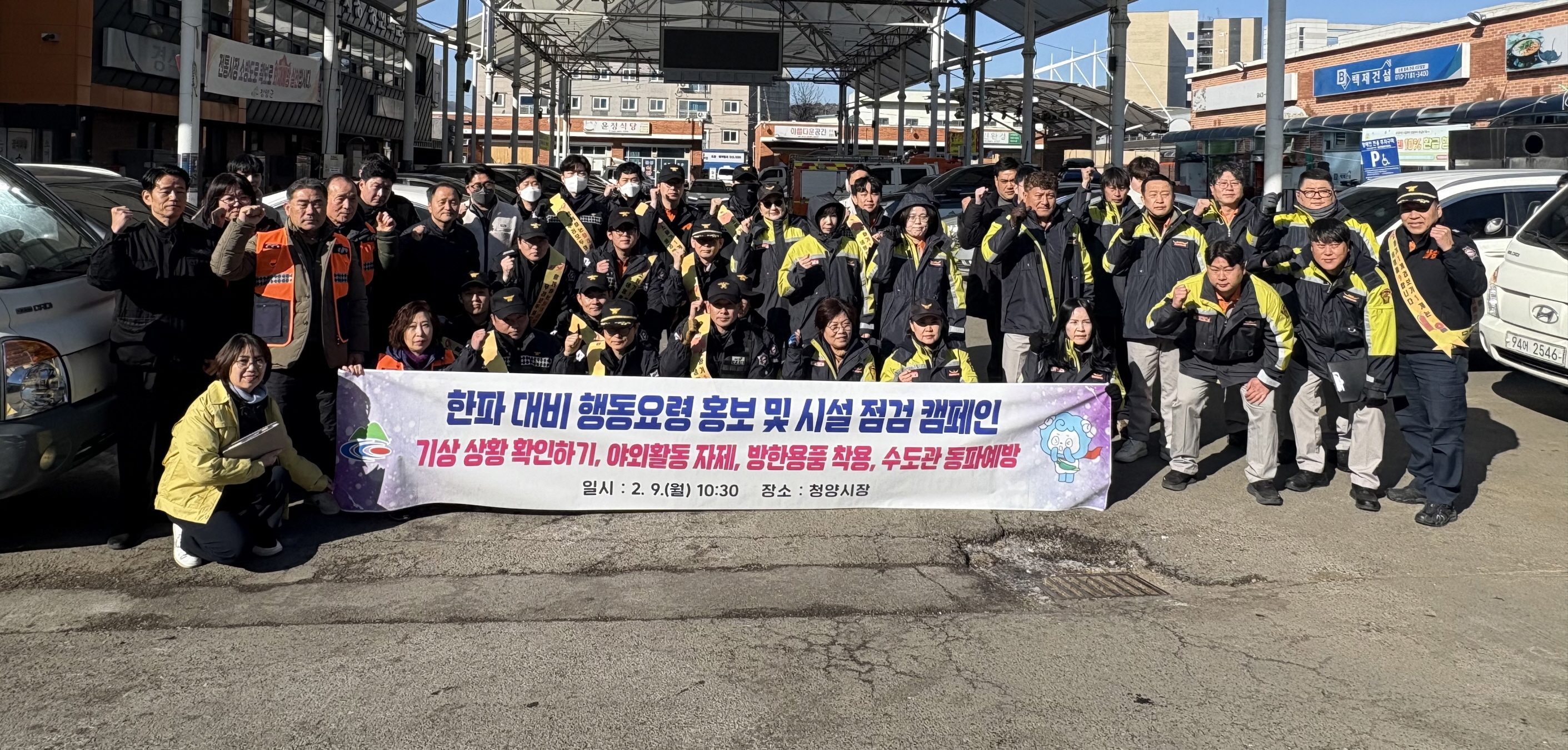 청양군, 한파 대비 ‘안전한바퀴’ 캠페인 겨울철 화재 예방 총력