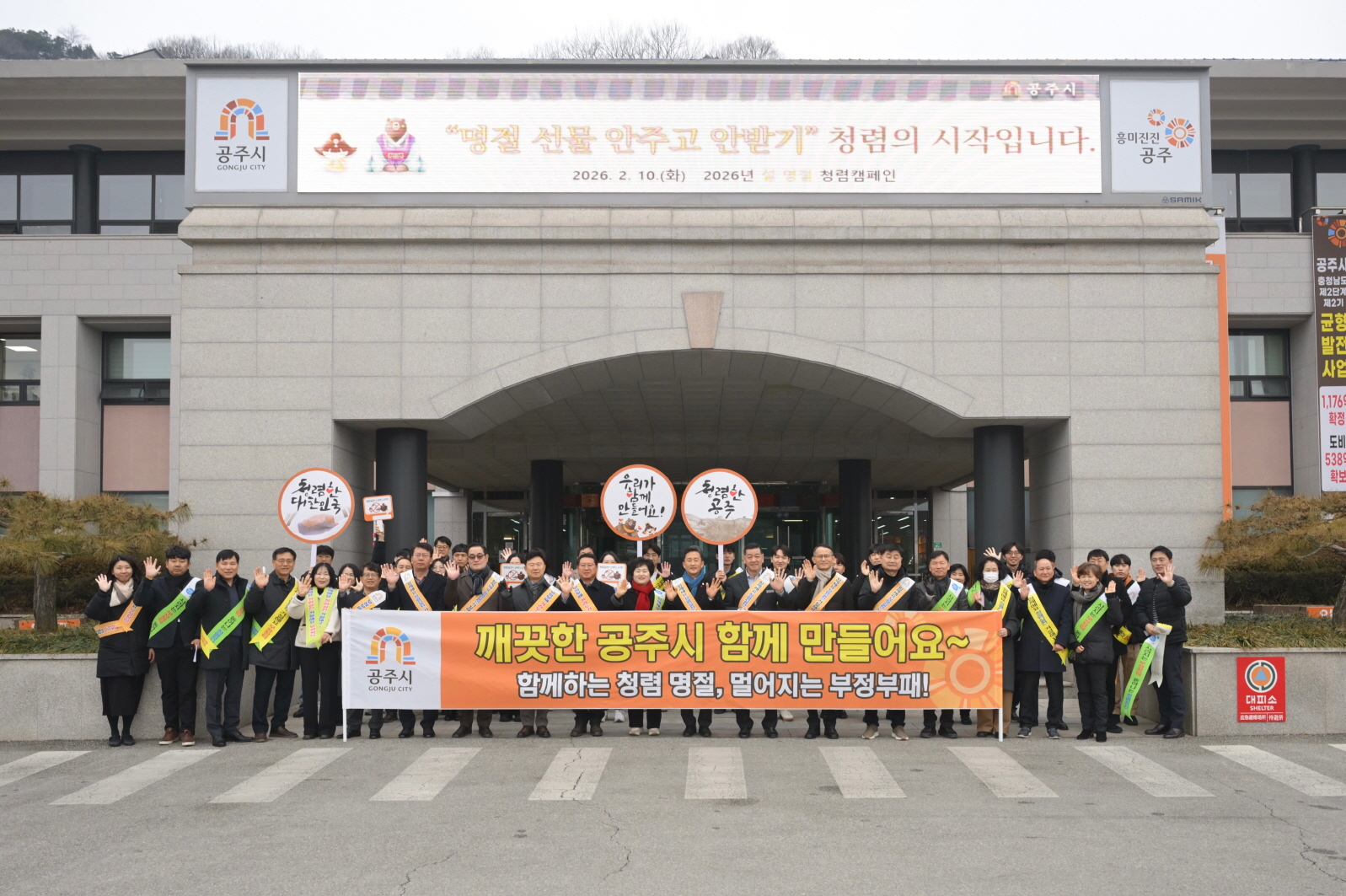 공주시, ‘보는 청렴’에서 ‘참여하는 청렴’으로