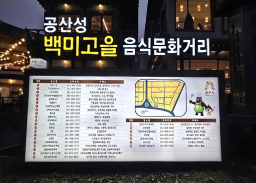 공주시 ‘으뜸공주맛집’ 설 연휴에도 이용하세요!
