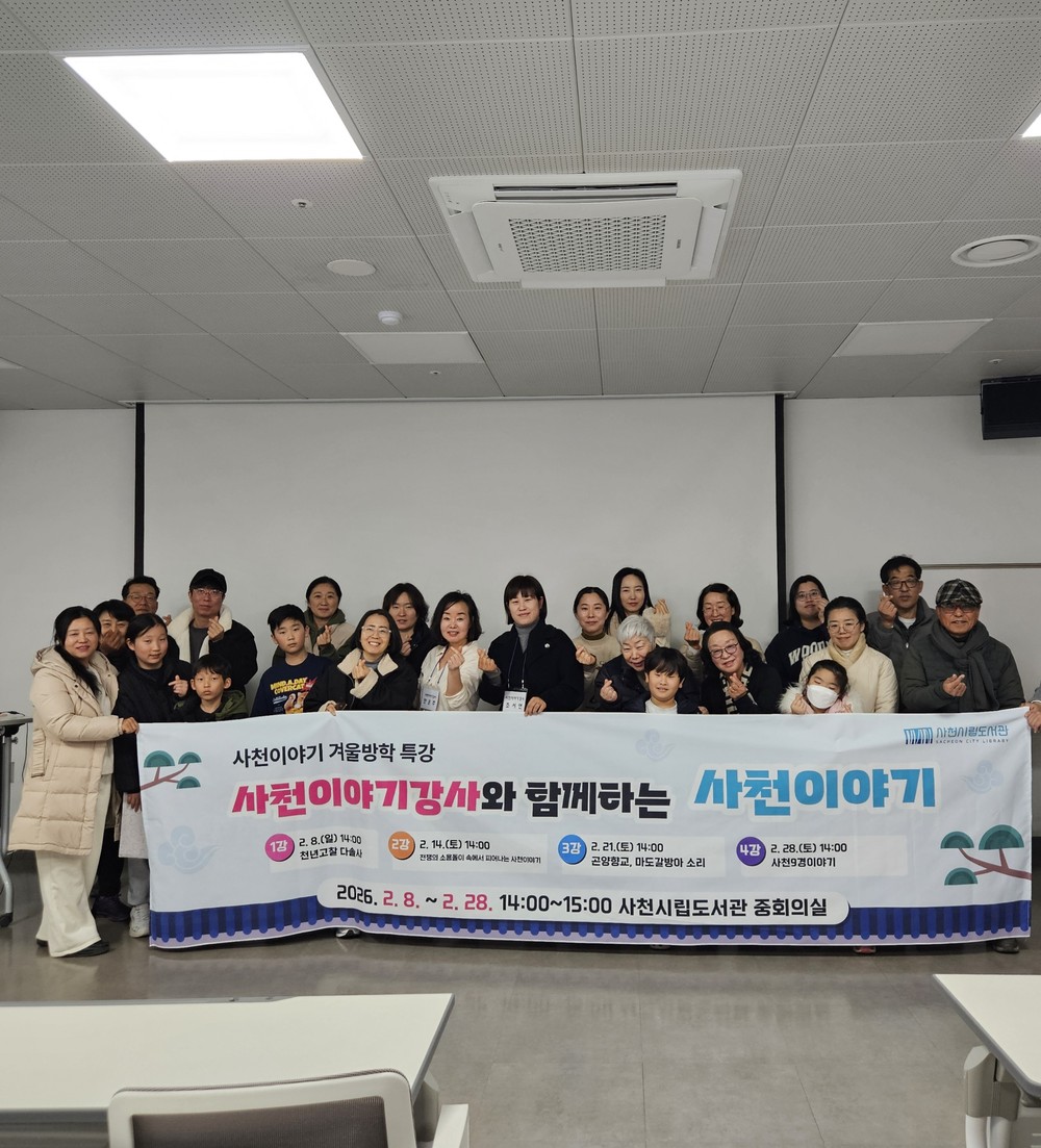 사천시, 겨울방학 맞아 '사천이야기' 특강 운영