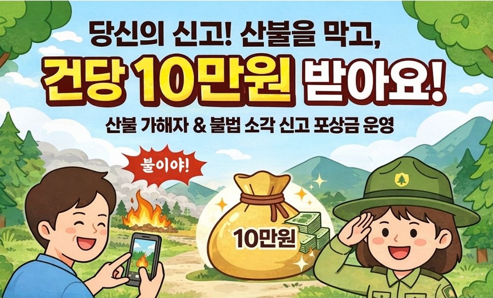 의성군, 주민 참여 유도형 산불 대응 계획 본격 시행