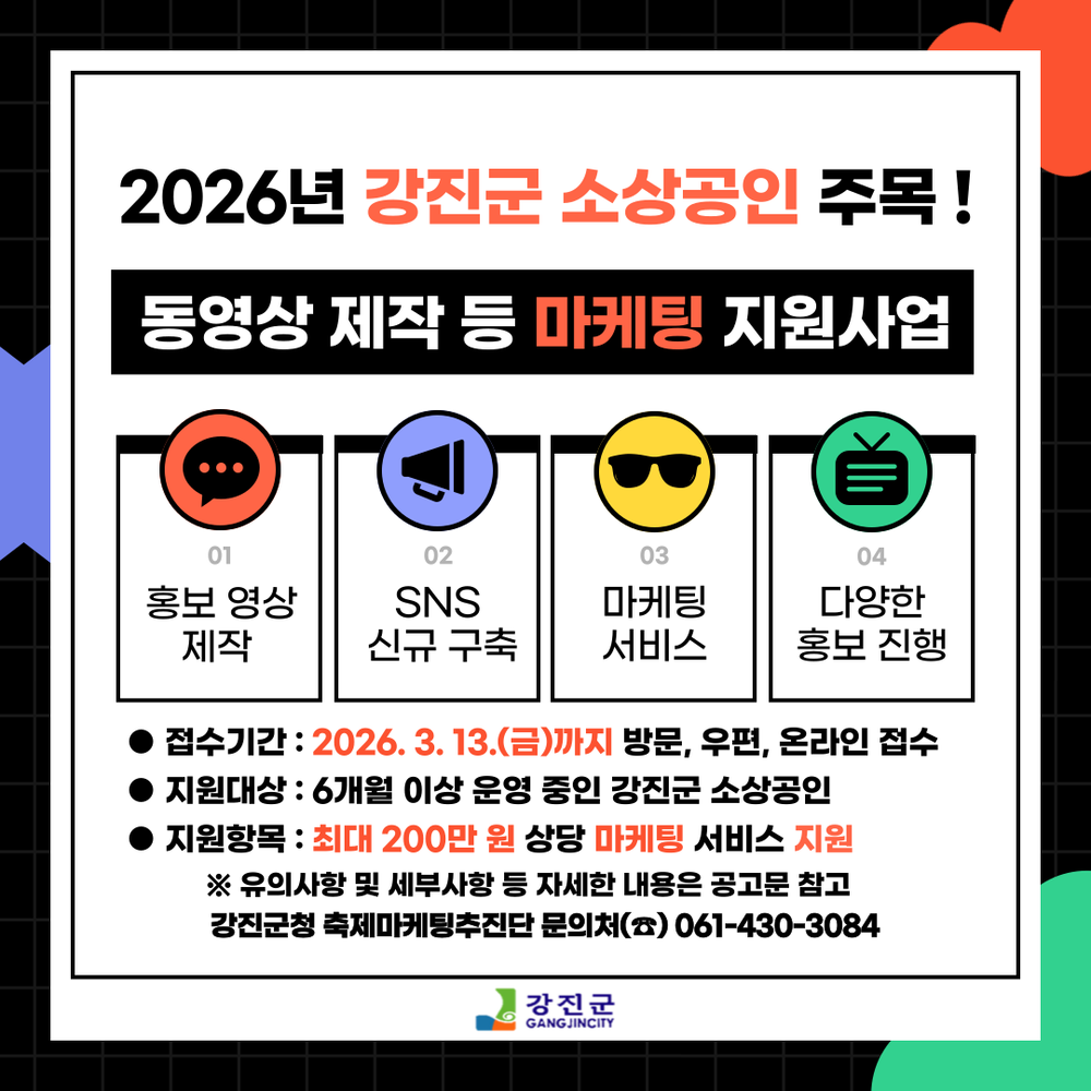 강진군 소상공인이라면 동영상으로 우리가게 홍보해요