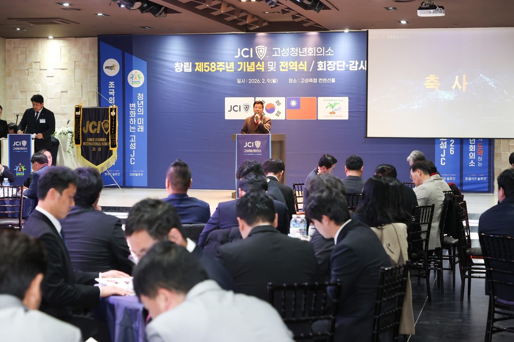 고성청년회의소, 창립 제58주년 기념식 및 제59·60대 회장단 이·취임식 개최