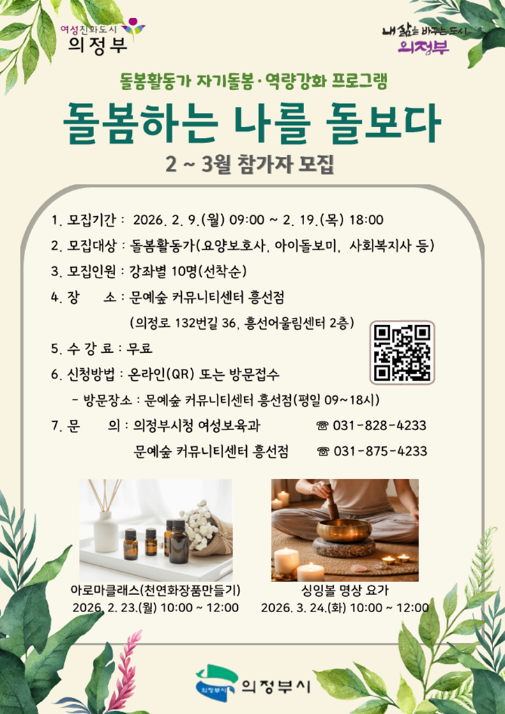 의정부시, ‘돌봄하는 나를 돌보다’ 2~3월 참가자 모집